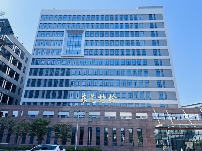 隆德广东省特种设备检测研究院东莞检测院实验室设备及配套服务项目